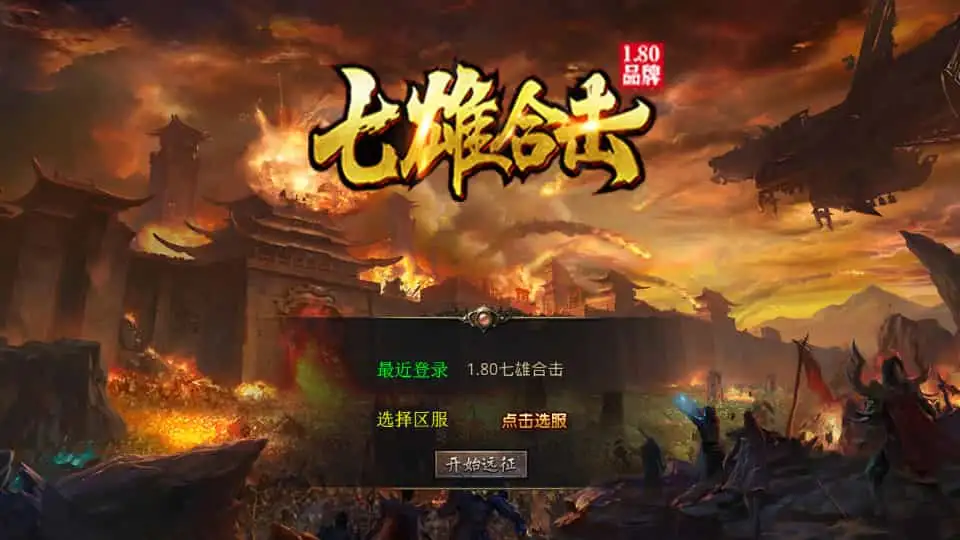 XO三端引擎传奇手游【1.80七雄合击】最新整理Win系服务端+PC安卓苹果三端+加密工具+详细搭建教程-钱老源码网