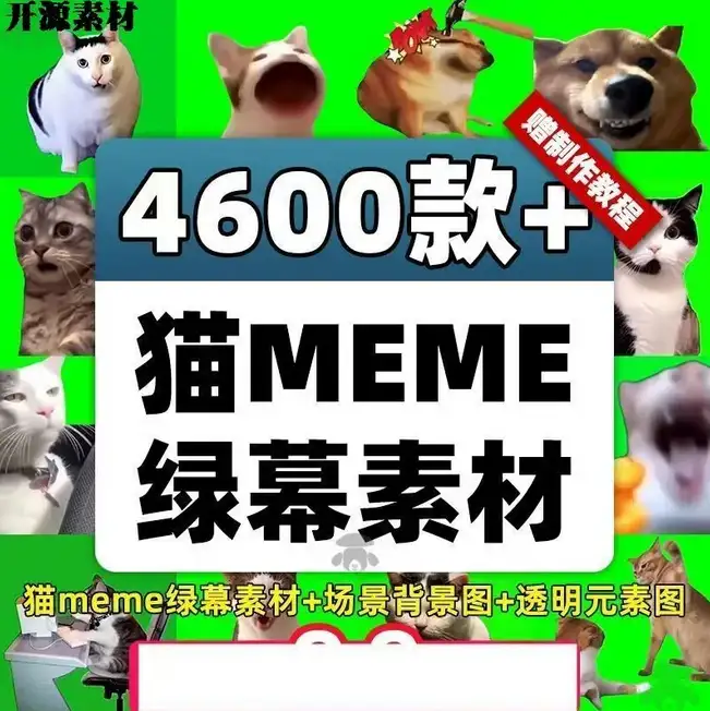 猫meme绿幕素材猫咪跳舞抖音B站喵么么短视频制作剪辑场景背景图-钱老源码网