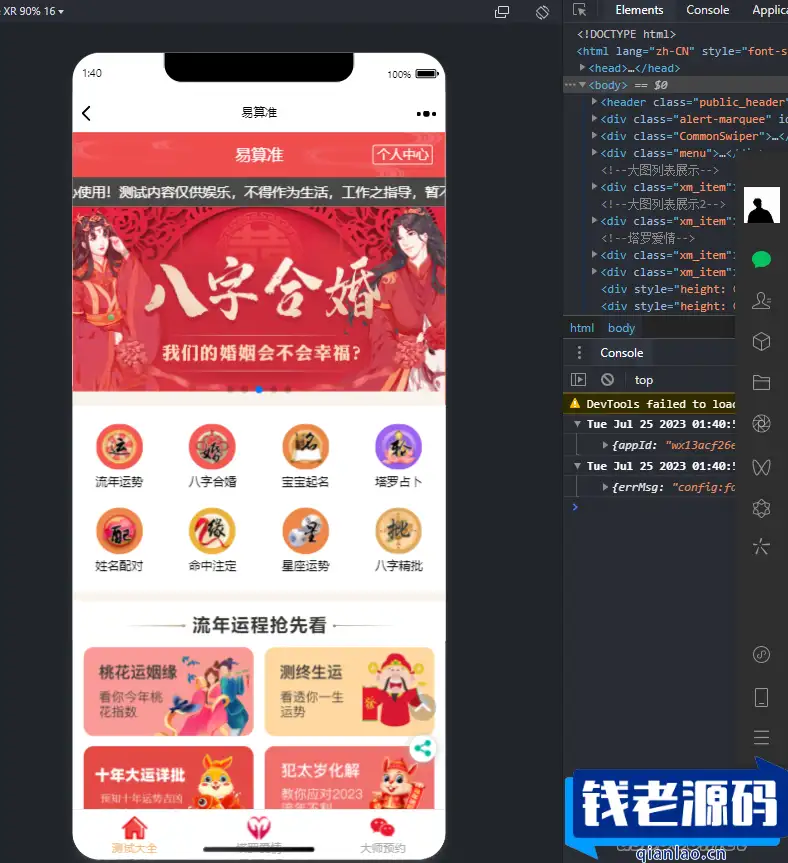 新版塔罗占卜网站源码八字合婚风水起名附带搭建视频及文本教程安装方法-钱老源码网