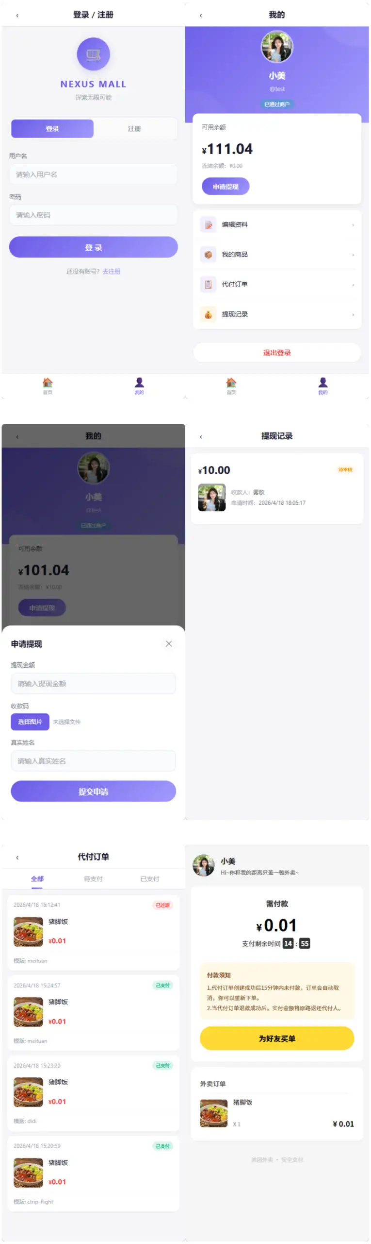 全新多平台电商代付商城-网恋神器