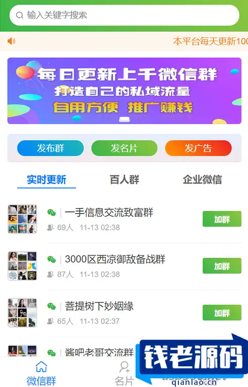社群扫码进群完整运营源码-钱老源码网