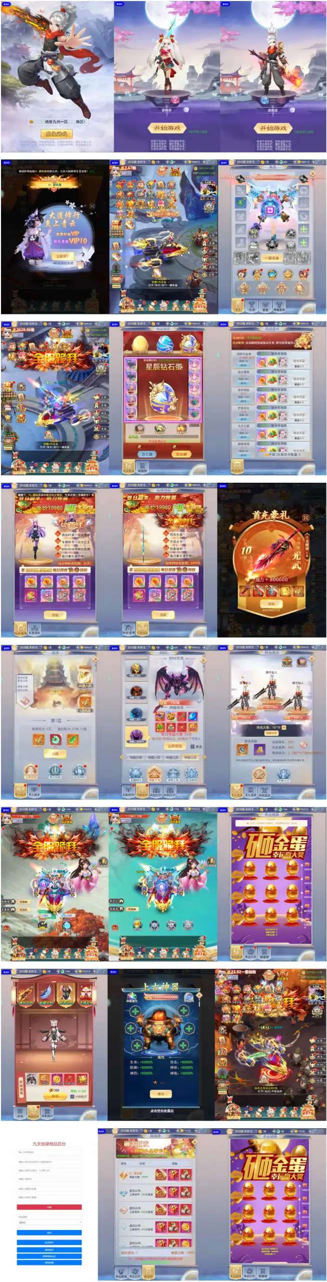 三网H5游戏【九天剑录仙女管家四神器内购版】最新整理单机一键即玩镜像端+Linux手工服务端+管理后台+GM授权后台+简易安卓客户端+详细搭建教程+视频教程-钱老源码网