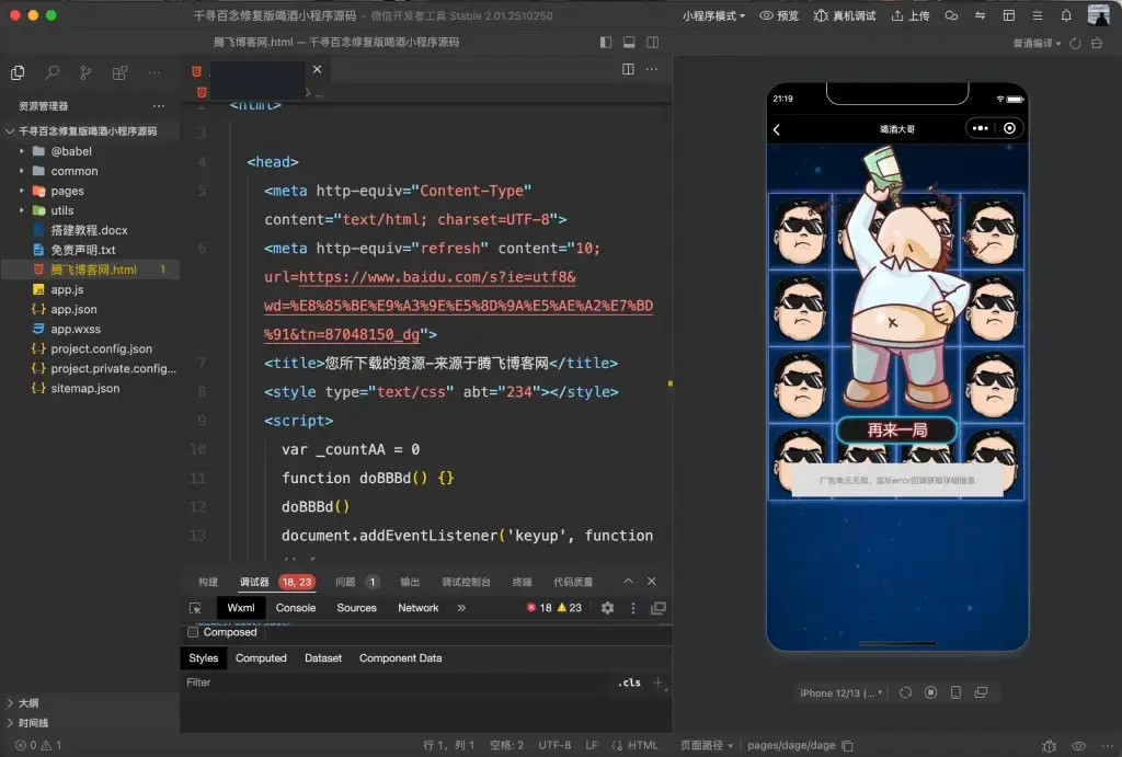 喝酒小程序源码 – 千寻百念修复版
