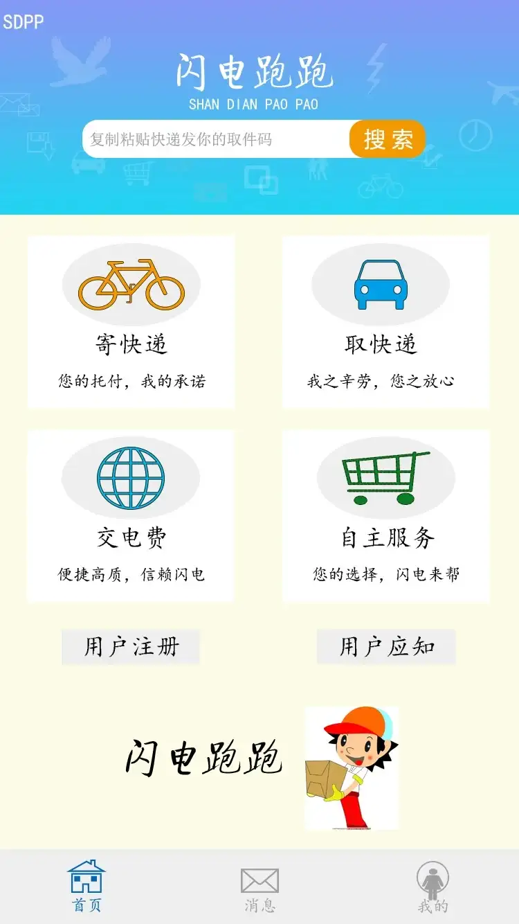 校园生活服务类小程序（含后端源码、小程序源码）-钱老源码网