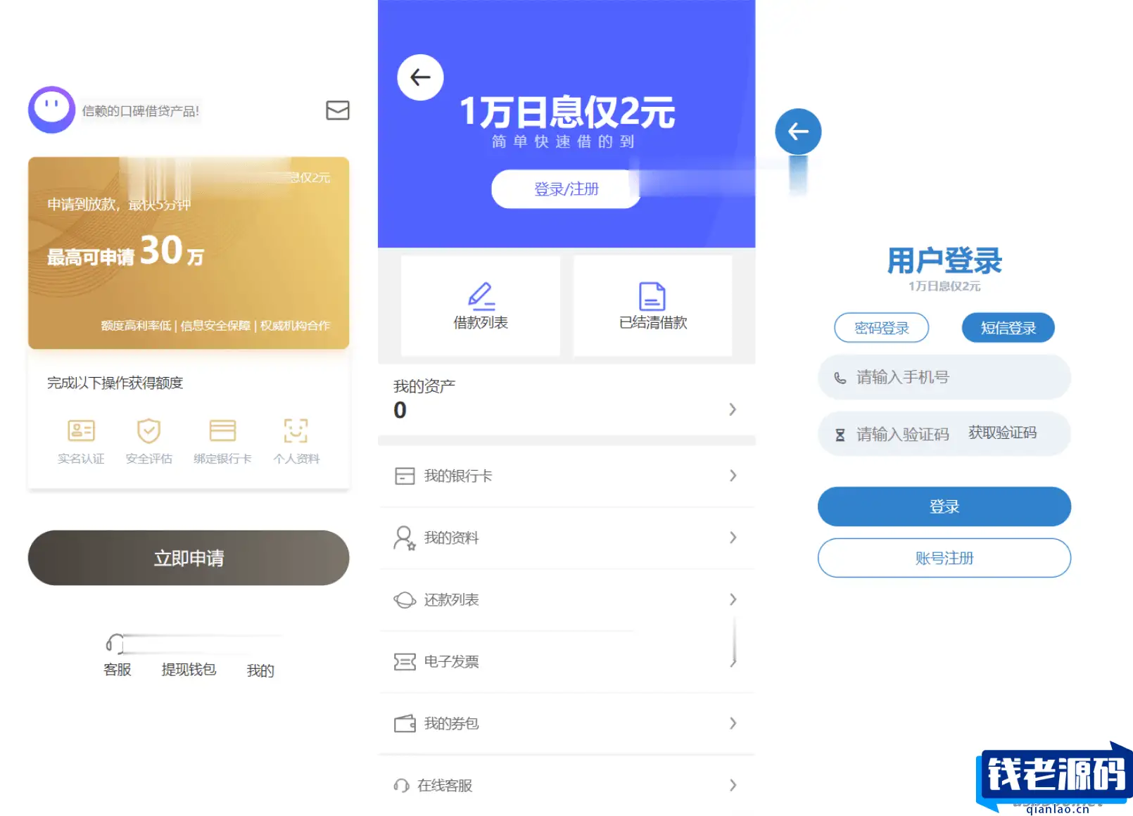 2023全新借贷APP系统源码 独立uni前端 java后端 全开源-钱老源码网