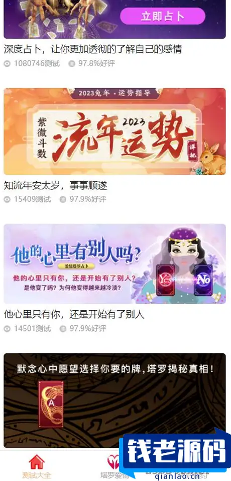 8月最新测算塔罗源码算命源码可以运营