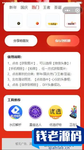 【亲测】在线生成头像微信流量主小程序