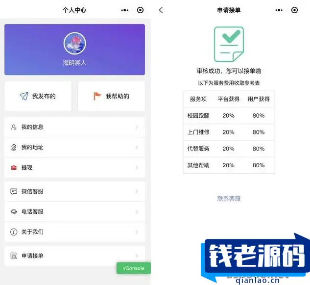 开源校园服务小程序源码 校园综合服务小程序源码 包含快递代取 打印服务 校园跑腿