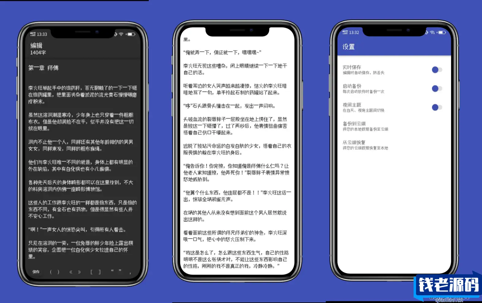 【iApp源码】前后端开源小说编辑器源码