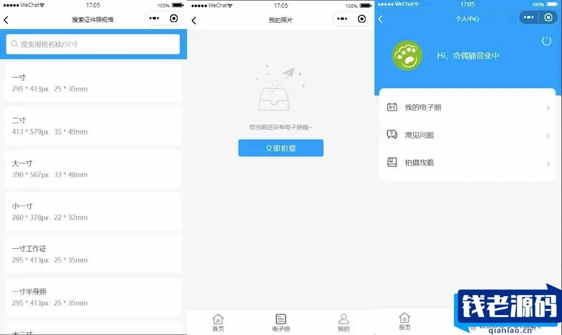 证件照制作微信小程序 支持微信公众号版本生成安装 支持付费制作等各种模式 多种流量主模式