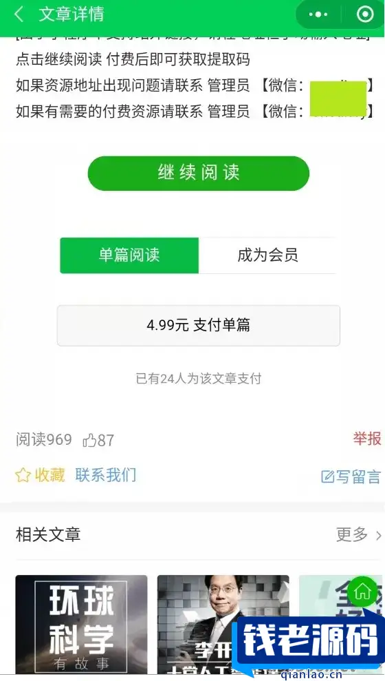 付费阅读微信小程序合集源码V1.8.5版本_支持多种付费模式