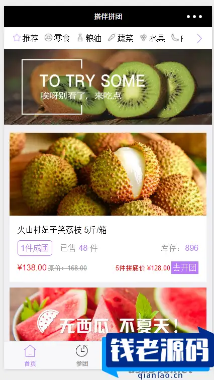 社区团购新零售搭伙拼团小程序源码-钱老源码网