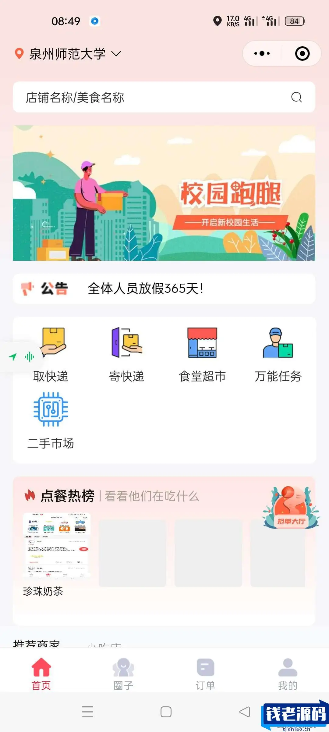 新版校园跑腿独立版 多校版本，多模块，适合跑腿，外卖，表白，二手，快递等校园服务