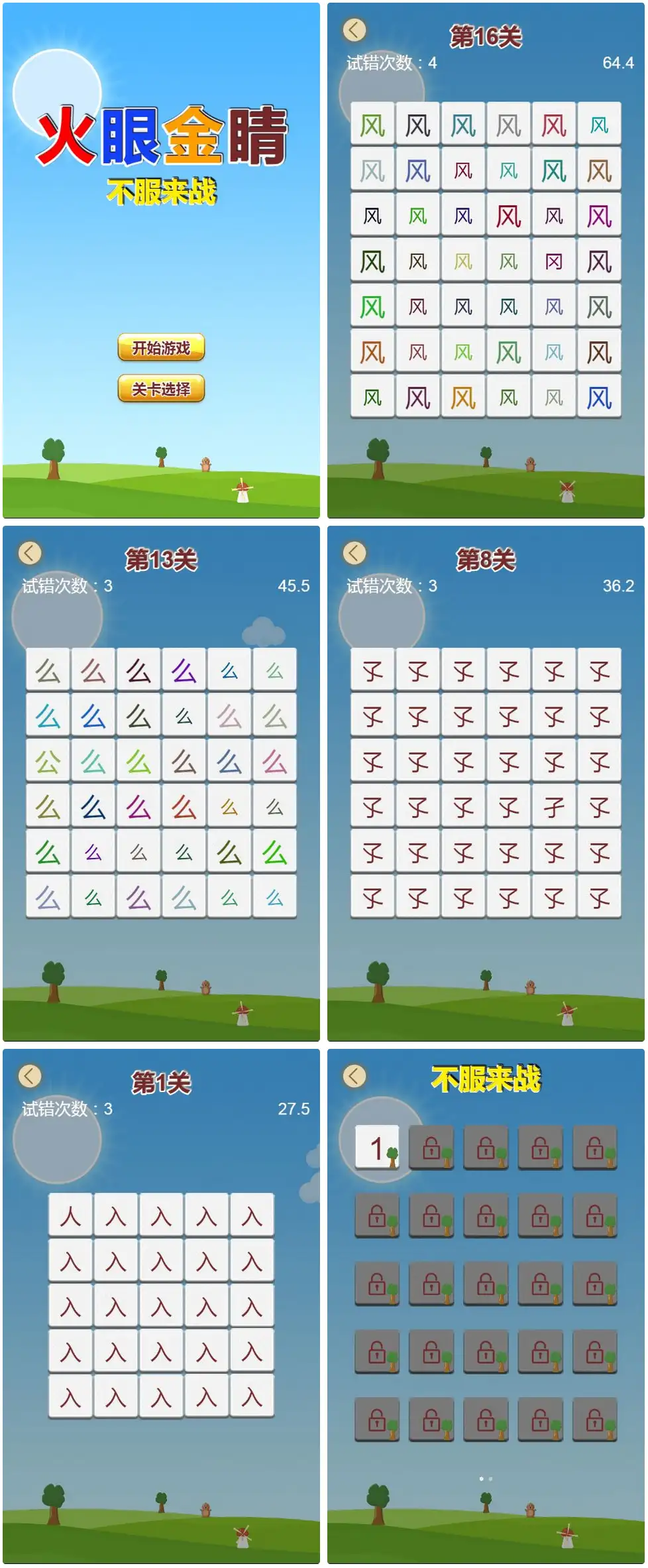 三网H5消除游戏【火眼金睛 H5】WIN 系服务端 + Linux 手工服务端 附赠完整源码 + 架设教程-钱老源码网