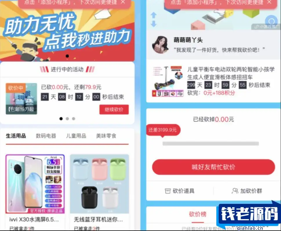 修改版锦鲤助手砍价小程序源码拼多多商品砍价小程序源码 自带流量主引流引流裂变-钱老源码网