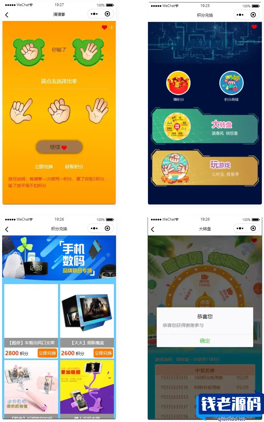 【小程序静态页面】猜拳游戏大转盘积分游戏小程序前端模板源码-钱老源码网