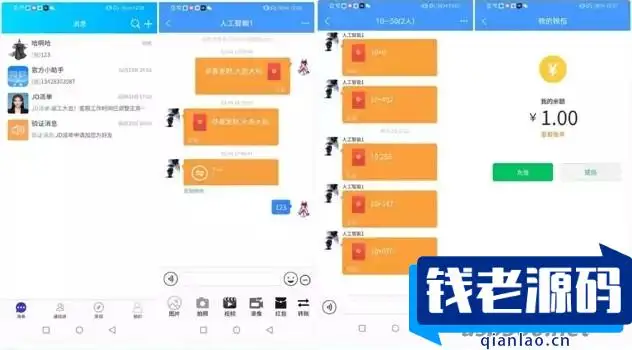 iQ聊天软件iapp源码+php后端源码-钱老源码网