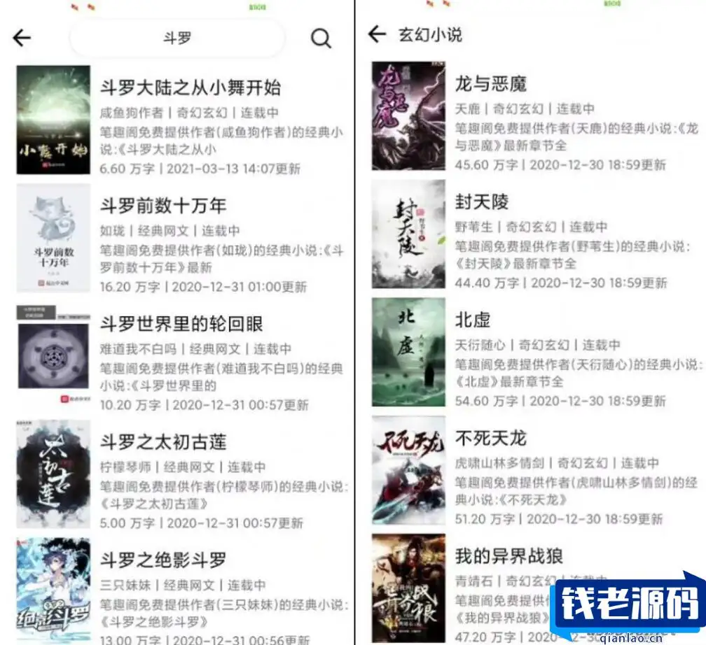 运营版小说APP软件源码 小说网站源码 自带在线采集功能