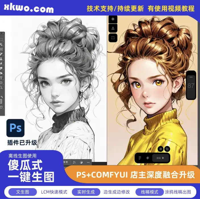 comfyui+photoshop实时ai绘画ps插件离线部署送操作视频教程-钱老源码网