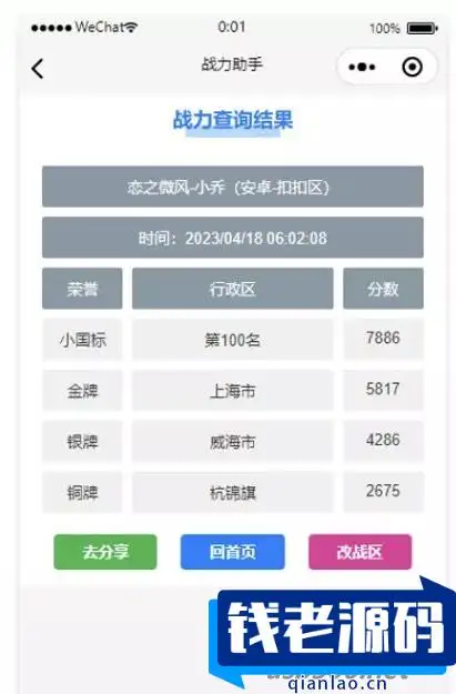 【修复版】王者荣耀战力小程序源码