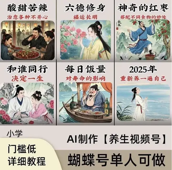 抖音爆款健康养生短视频制作详细教程小白轻松学小学-钱老源码网