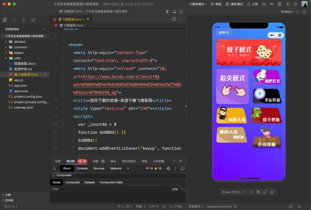 喝酒小程序源码 – 千寻百念修复版-钱老源码网