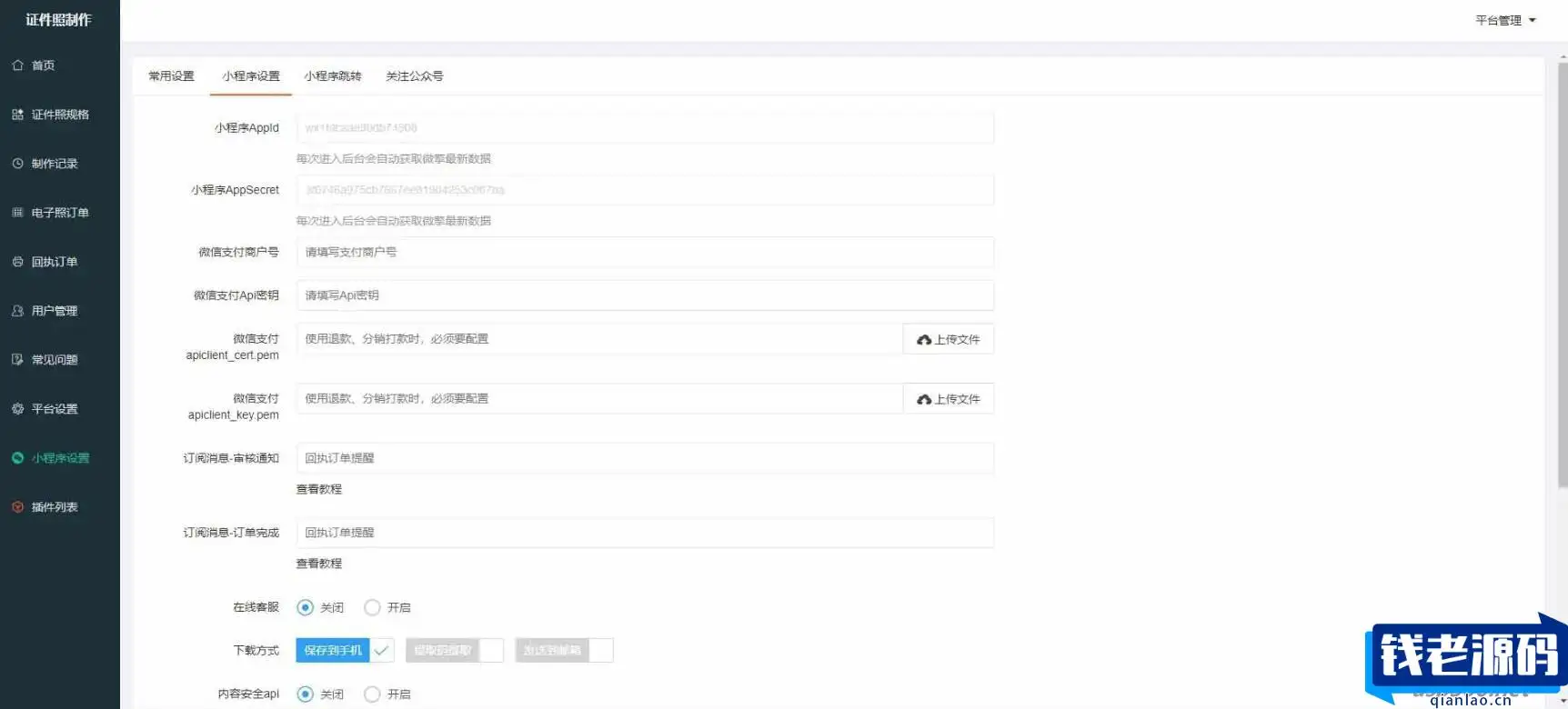 证件照制作微信小程序 支持微信公众号版本生成安装 支持付费制作等各种模式 多种流量主模式