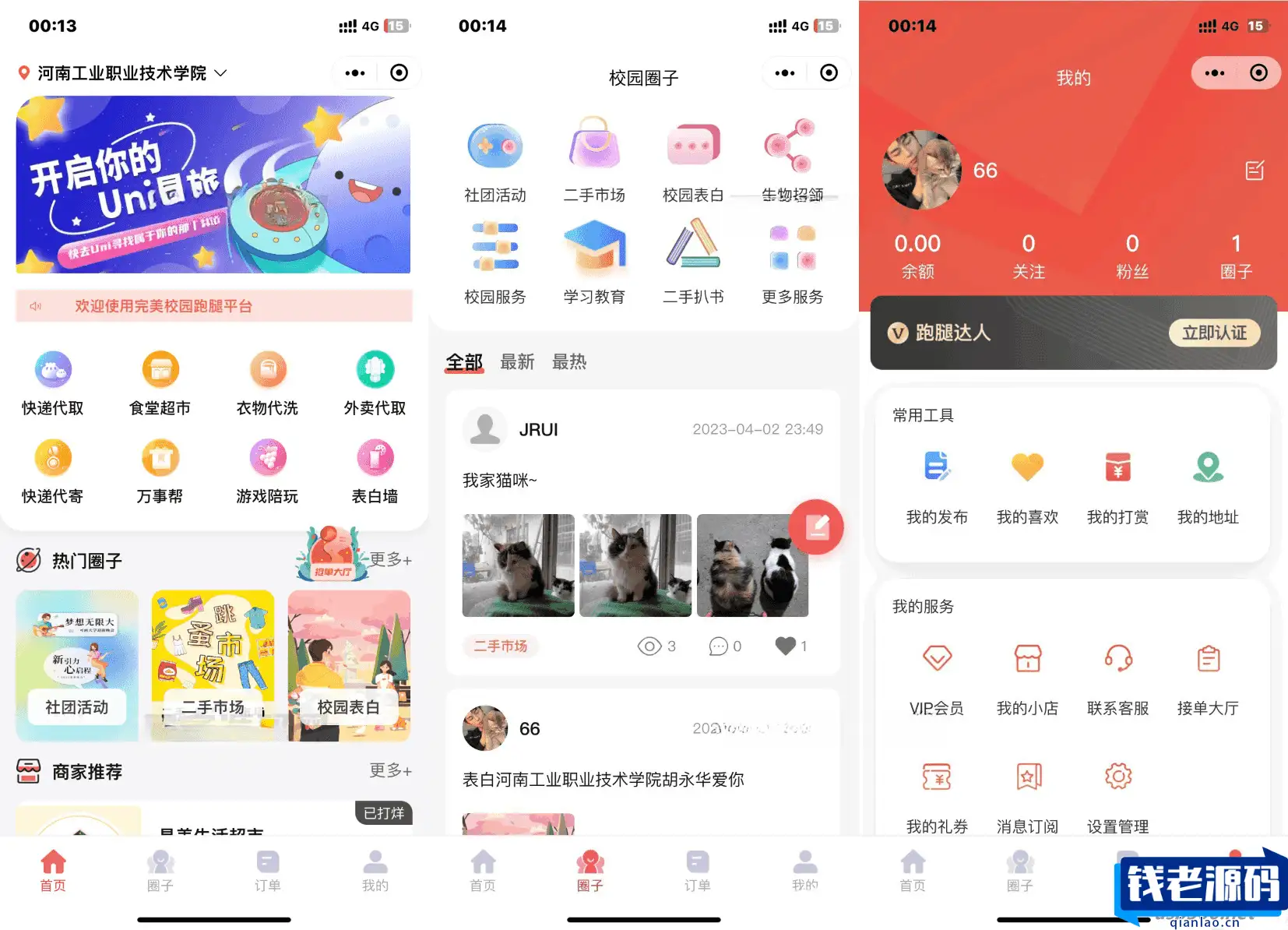 最新版校园跑腿小程序独立版源码-钱老源码网
