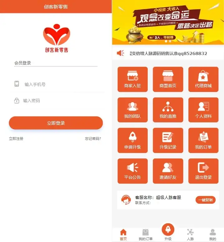 【修复】爆粉人脉神器！超级人脉系统APP + 源码，一键获取海量精准人脉-钱老源码网