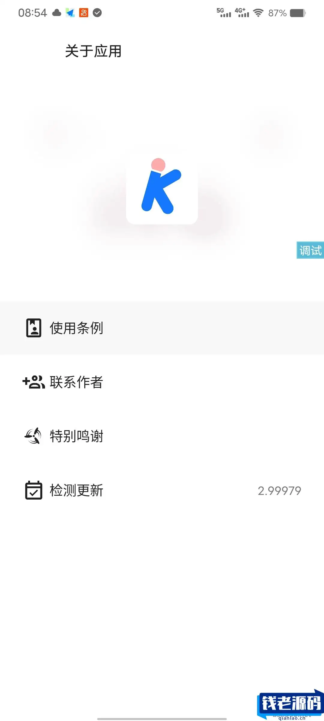 美观的 QQkey 工具箱 iapp UI 源码