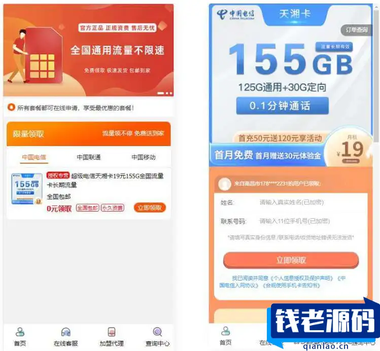 php号卡商城v1.31(修复开通分站)-钱老源码网