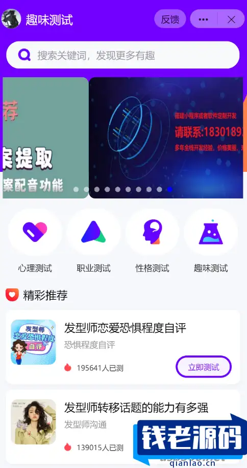 抖音小程序紫色ui趣味测评新项目单台手机利润60到138-钱老源码网
