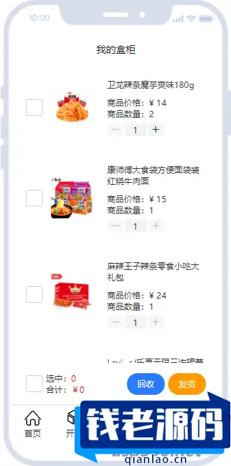 开源盲盒系统uniapp源码