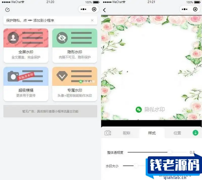 黎明加水印微信小程序源码 支持流量主接入-钱老源码网