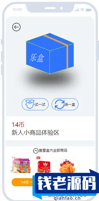 开源盲盒系统uniapp源码