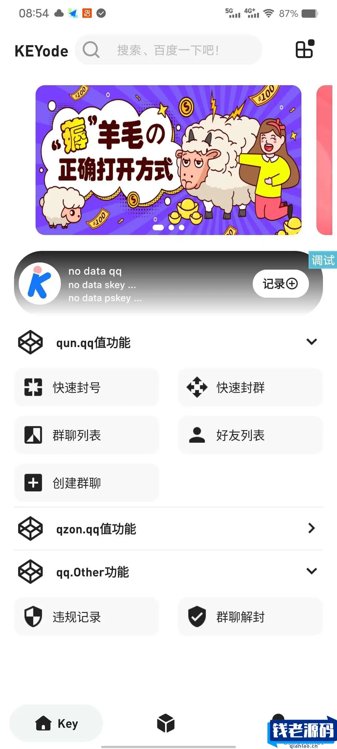 美观的 QQkey 工具箱 iapp UI 源码-钱老源码网