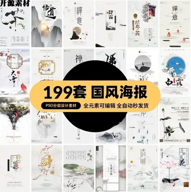 中国风中式古典禅意山水水墨节气背景海报模板PSD分层设计素材-钱老源码网