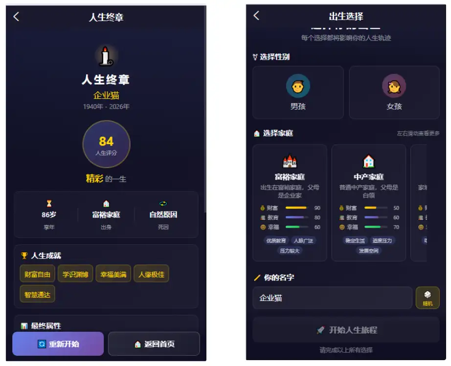 人生模拟器 小程序版本-钱老源码网