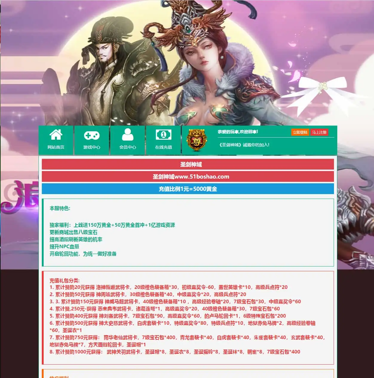 典藏魔幻3D页游【圣剑神域】最新整理WIN系服务端+管理后台+GM充值后台+详细外网教程