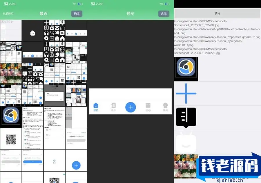 仿原生相册图片选择器iapp源码-钱老源码网