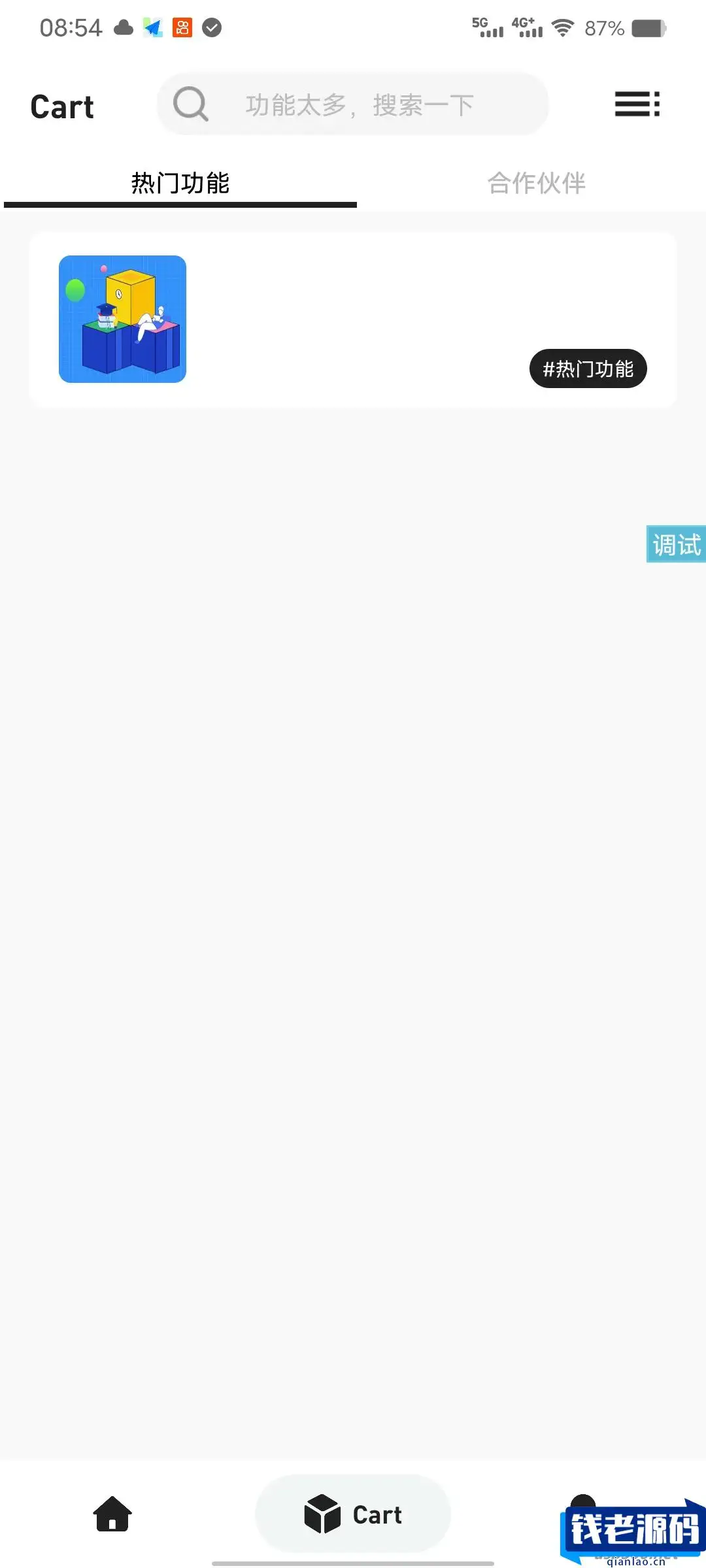 美观的 QQkey 工具箱 iapp UI 源码