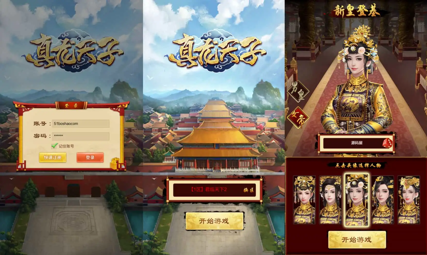 三网H5游戏【真龙天子H5内购版】最新整理WIN系服务端+简易客户端+GM工具+详细搭建教程-钱老源码网