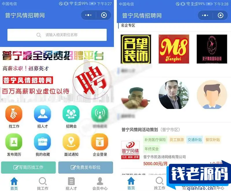 开源运营版 招聘系统源码 招聘求职小程序源码 支持在线报名参加招聘-钱老源码网
