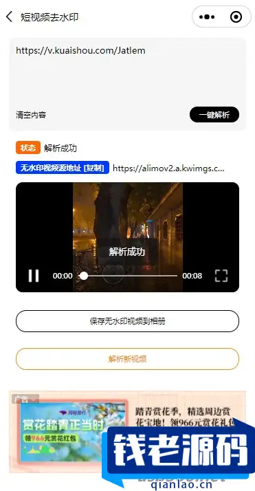 [小程序源码] 最新视频/图集去水印/步数/王者战力/红包封面等