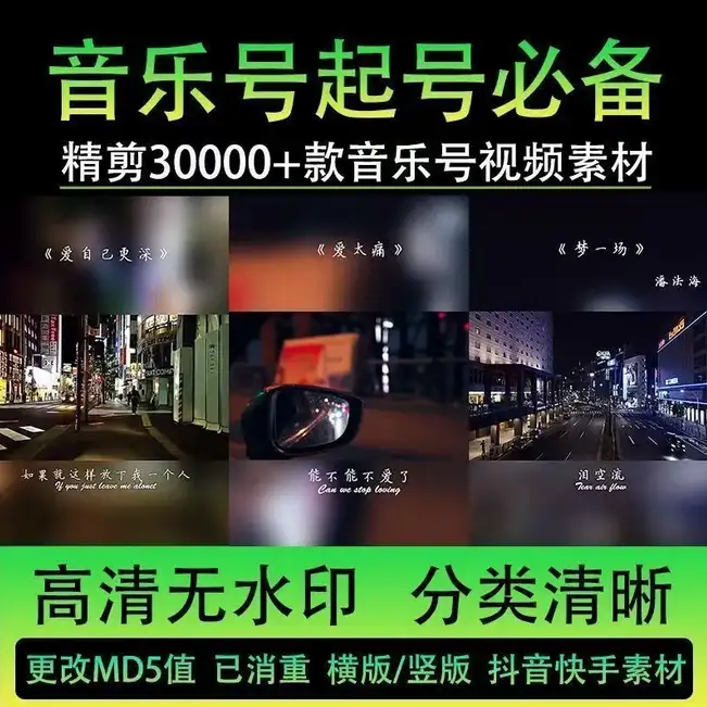 音乐号抖音起号情感伤感民谣MV开车视角流泪高清自媒体短视频素材-钱老源码网