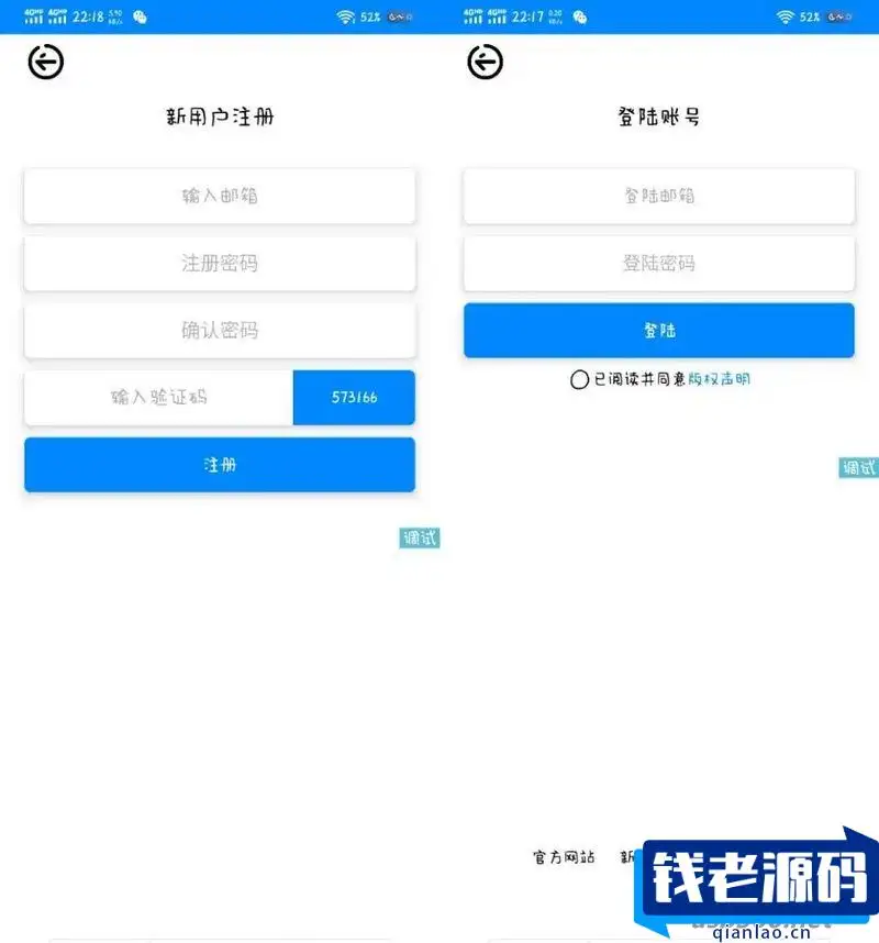 一款UI非常好看扁平化设计登录注册页iapp源码-钱老源码网