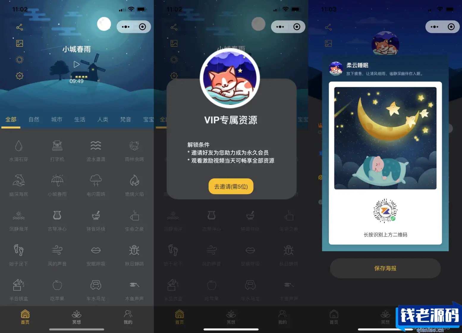 很火的助眠小程序睡眠助手/白噪音/助眠夜曲微信小程序源码支持分享海报 支持暗黑模式 附教程