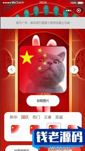 【亲测】在线生成头像微信流量主小程序