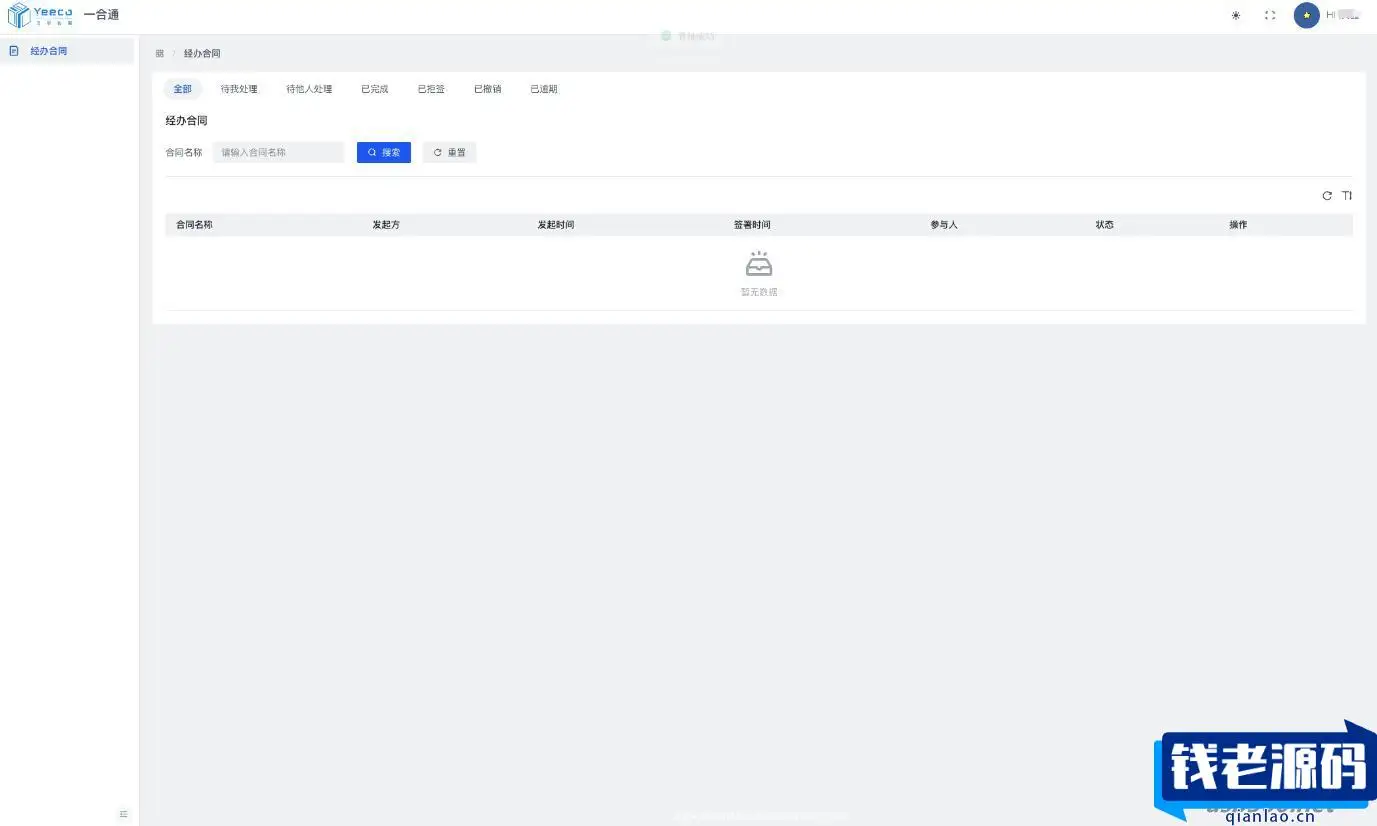 开源电子合同签署平台小程序源码 在线签署电子合同小程序源码 合同在线签署源码