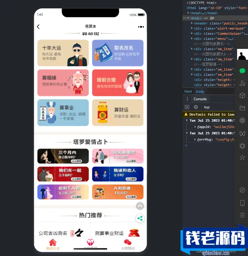 新版塔罗占卜网站源码八字合婚风水起名附带搭建视频及文本教程安装方法